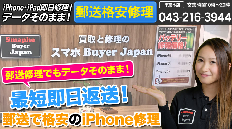 埼玉県、東松山市でiPhoneの修理をするならセキチュー東松山高坂店内の当店へ！